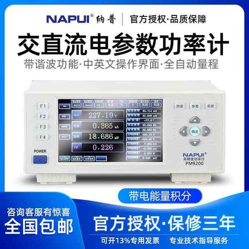 纳普PM9800高精度交直流电参数测量仪谐波功耗电能量数字功率计