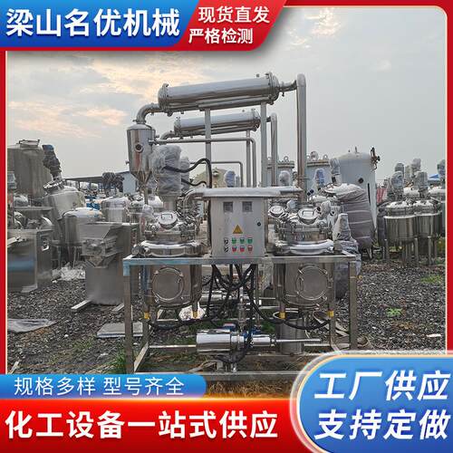 九成新多功能提取渗漉罐中药材浸泡浓缩提取设备蜂蜜浓缩提取组