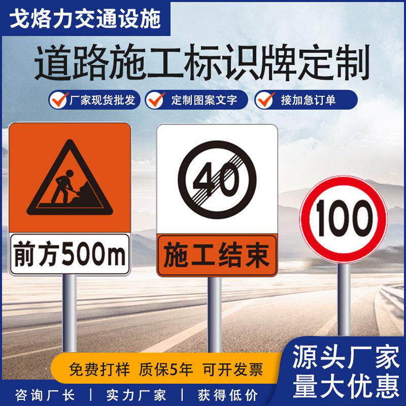施工牌指路牌限速牌交通标牌杆警示牌交通道路人行道牌生产厂家