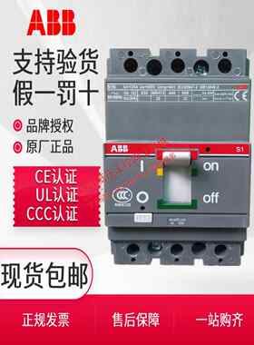 ABB塑壳断路器S1N125 3P R32A 50A 63A 80A 100A 125A空气开 关