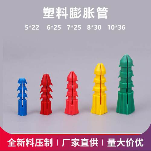 塑料膨胀管5*22 6*25 7*25 8*30 10*36MM胶塞膨胀螺丝