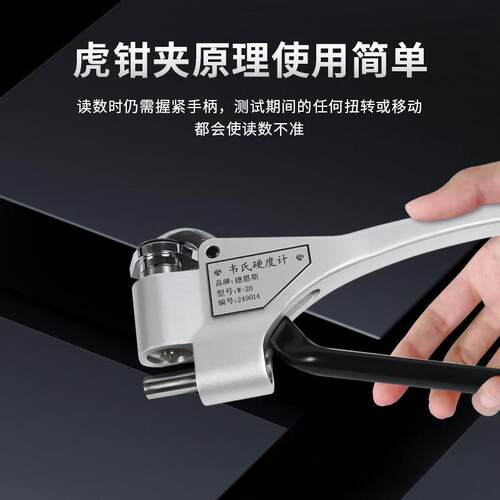 度W-B75b韦铜氏硬计 黄钳式硬度计紫铜合金铜硬度精密测量