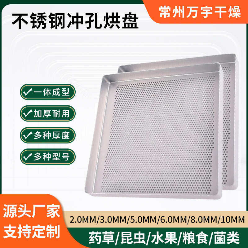 不锈钢冲孔烘盘食品方形烘干托盘方形晾晒盘多层蒸饭盘烤箱配件,机械设备,干燥机/干燥箱/烘干机,淘宝优惠券,粉丝福利购,淘宝优惠卷