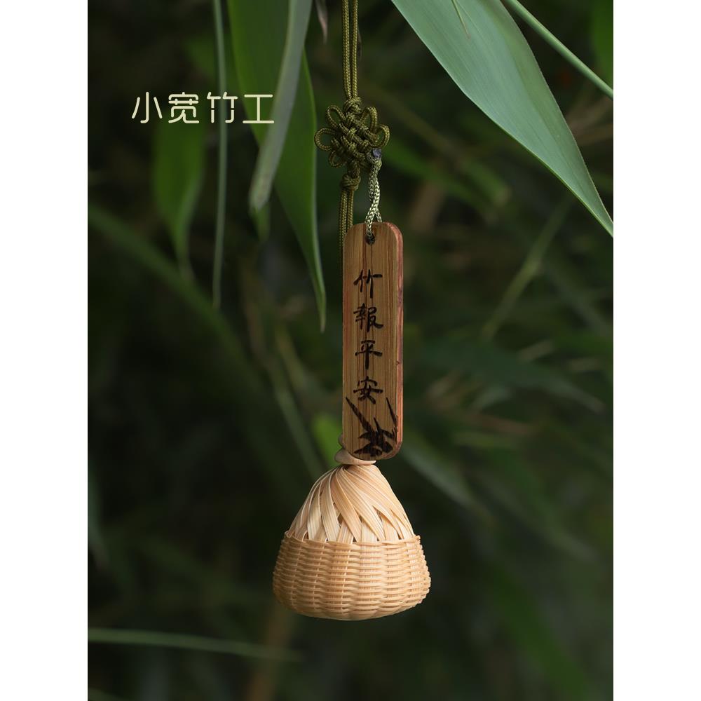 小宽竹工“知竹”端午小粽子平安竹铃铛车挂手工编织汉服配饰非遗