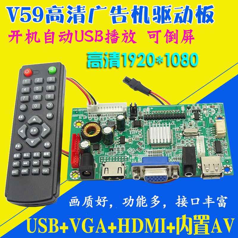 V59 V53高清显示主板USB+VGA+HDMI+内置AV可倒屏液晶驱动广告机