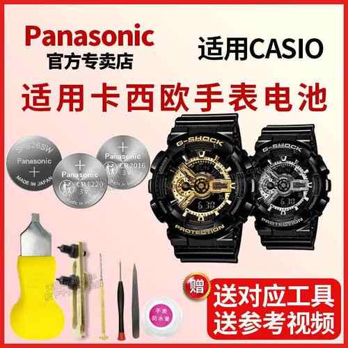 GSHOCK手表电池GA110GB黑金1100小泥王BA110 BABYG更换741563