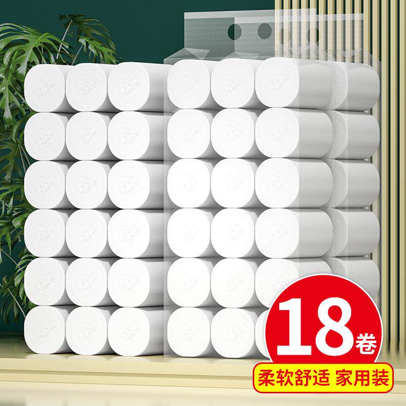 【新人专享】18卷卫生纸无芯卷纸厕纸包邮小卷用纸巾手纸