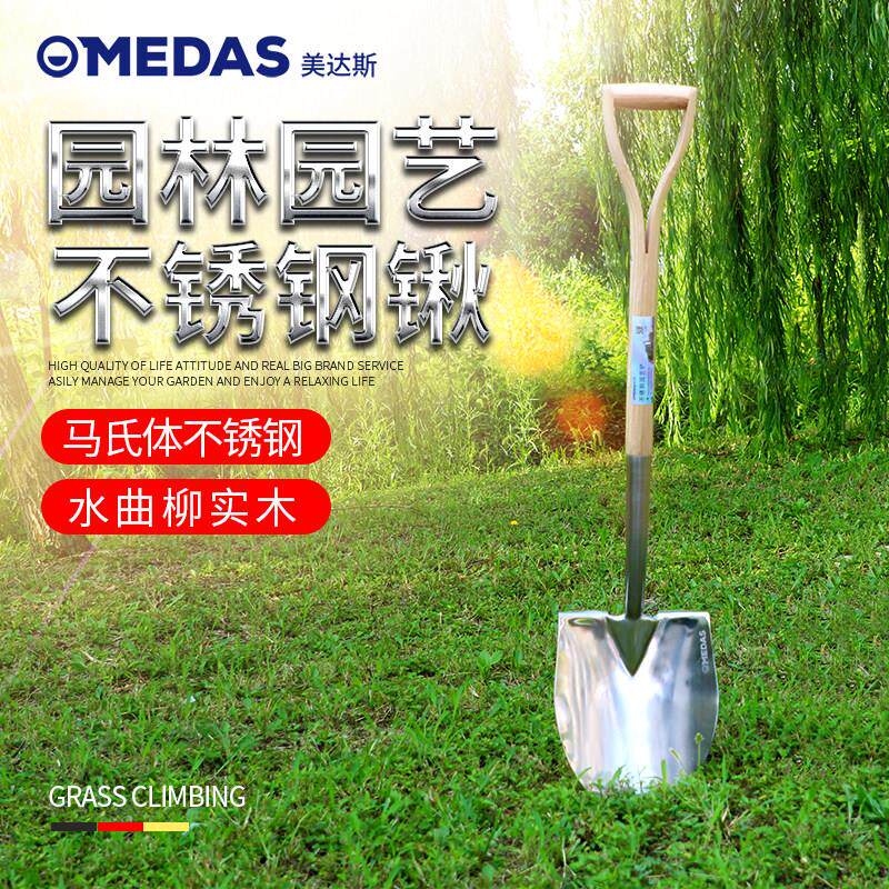 美达斯 木柄铁锹大铲子农用户外挖土植树工具不锈钢园艺松土铁杴