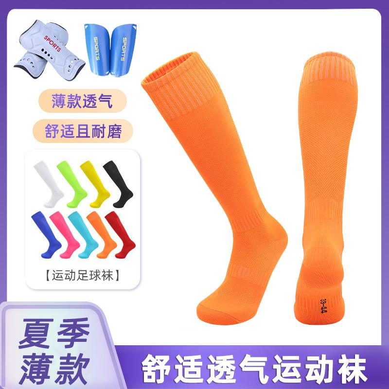 长筒过膝足球袜子夏季薄款男成人儿童仿锦纶耐磨透气高筒运动袜