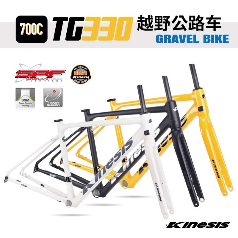 卜威kinesis瓜车GRAVEL铝合金车架TG330内走线碗组桶轴平装碟刹