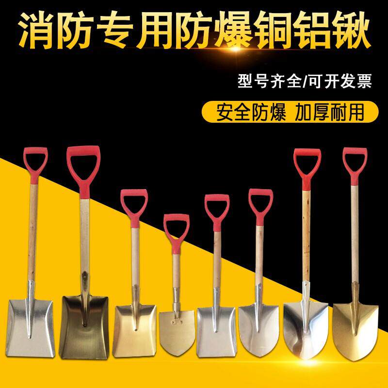 消防锹防爆铲加厚铜锹铜铲尖头铲大号小号铜锨尖掀铝锹大方锹尖锹