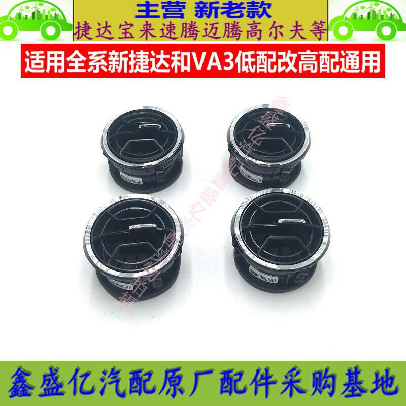 适用于新Jetta13-19款VA3表台出风口格栅空调出风口格栅 空气喷嘴