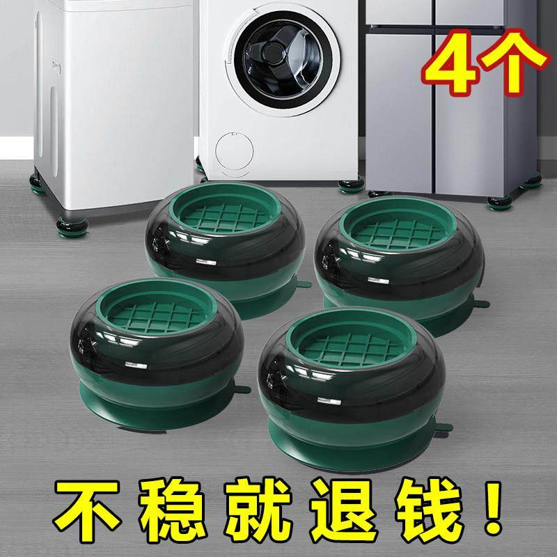 洗衣机底座架脚垫防滑防震滚筒波轮通用减震垫可移动垫高专用支架,收纳整理,整理架/置物架/收纳架,淘宝优惠券,粉丝福利购,淘宝优惠卷