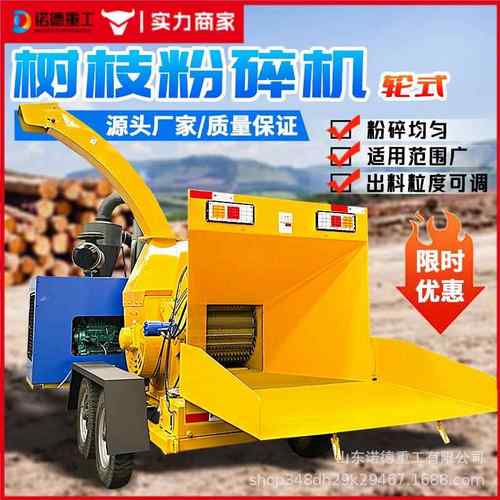 树枝粉碎机移动式园林大型木材果园履带自走多功能燃油碎枝机