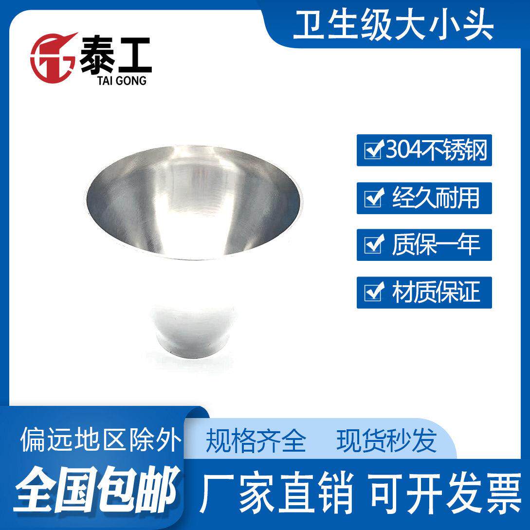 304不锈钢大小头卫生级焊接同心变径异径管道转换接头水管25~76