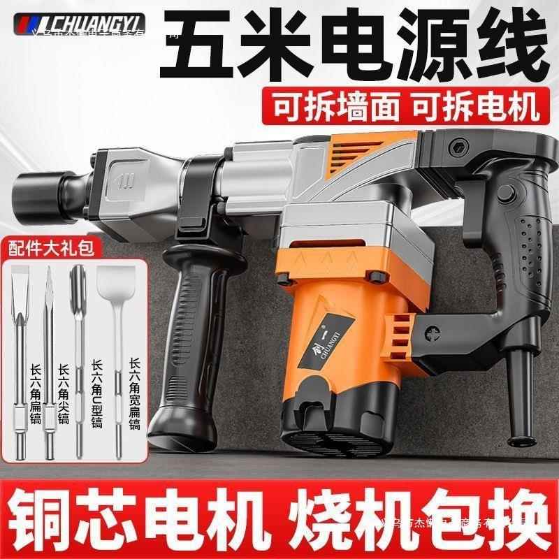 创一电镐电锤大功率单用工业级混凝土打墙破碎开槽重型两用小电镐