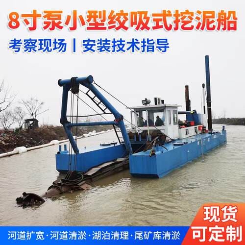 8寸泵小型绞吸式挖泥船疏浚清淤机械河道港口清淤疏浚设备挖泥船