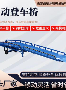 叉车坡道移动登车桥集装箱仓储物流装卸货平台液压移动式登车桥