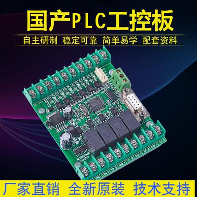 PLC FX1N 2N 10MR10MT 6MR国产PLC 工控板 51单晶片控制板