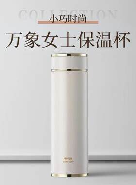 万象新款保温杯女士随身便携可爱简约高档小巧时尚个性H94L/H95L
