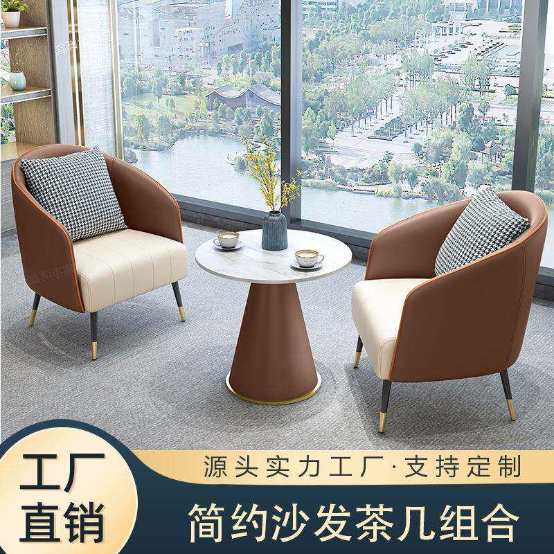 简约单人沙发金属茶几组合咖啡厅简易办公洽谈桌椅北欧风会客椅