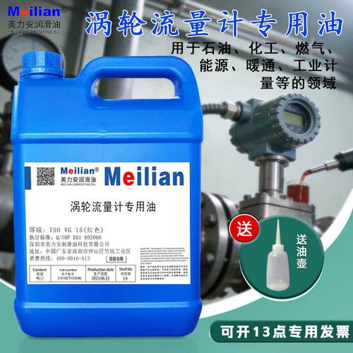 美力安腰轮（罗茨）/涡轮流量计燃气流量计仪表油保养油500ML/4升