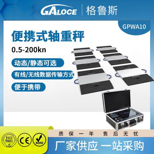 GPWA10静态便携式轴重秤 超载用重型汽车称重仪配仪表无线电子秤