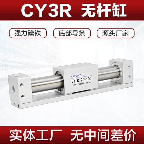 CY1R/CY3R无杆气缸10 15 20 25 32 40H-200-300-500磁偶式带导轨