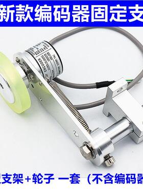 编码器T型安装支架E6B2 TRD OVW2 E40S6同步计米轮子30/50MM 60MM