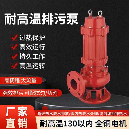 WQR耐高温污水泵地下室排涝切割泵HWQB三相防爆排污泵