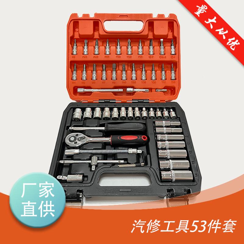 53件套 1/4套筒铬钒钢小飞棘轮扳手组套 多功能维修汽修套装