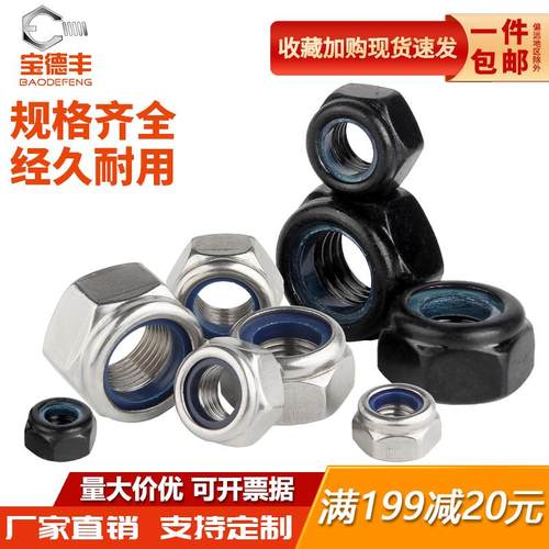 304不锈钢自锁防松螺母316锁紧螺帽防滑细牙反牙螺丝帽M4M5M6M8