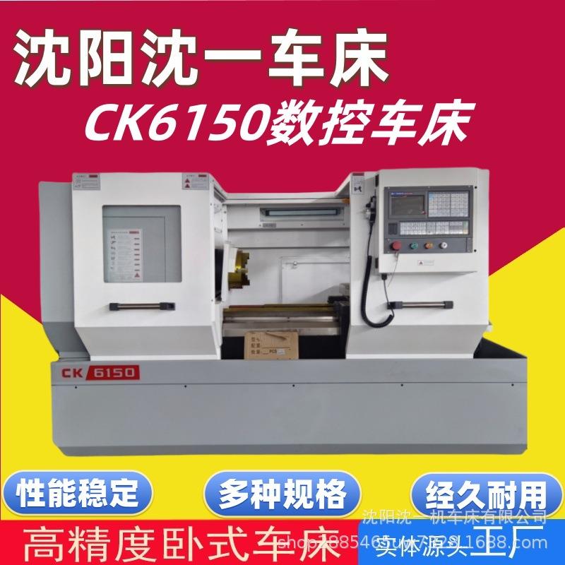 沈阳沈一CK6150数控车床全自动卧式硬轨车床高精度大型源头厂家
