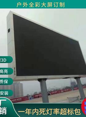 户外led显示屏P3P4P5P6P8P10防水高清高亮度耐高温全彩LED显示屏