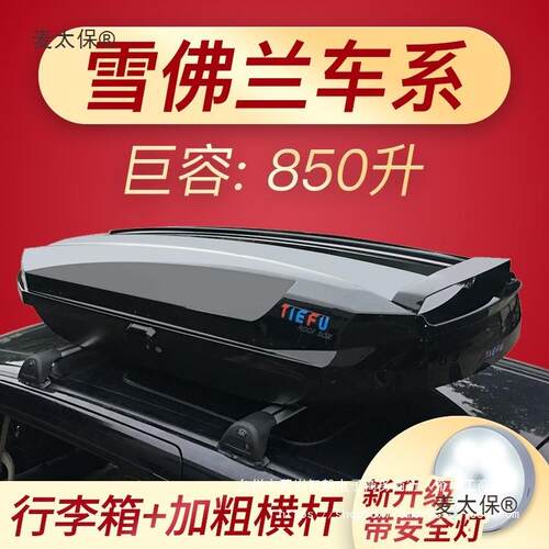 雪佛兰车顶行李酷PIV箱探界者科创赛帕奇沃兰多科鲁兹沃欧车载麦