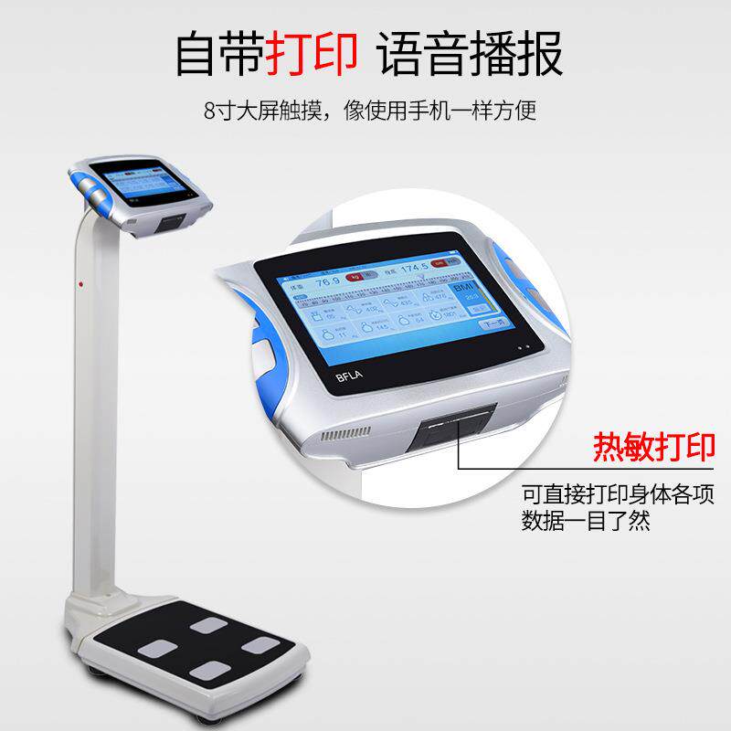 新款直销花潮超声波身高体重秤体脂仪电子显示可打印语音播报人体