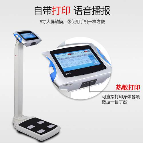 新款直销花潮超声波身高体重秤体脂仪电子显示可打印语音播报人体