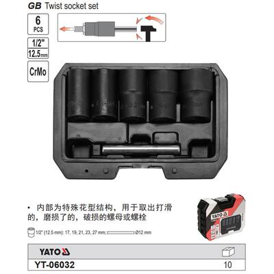 易尔拓1/2“系列螺母取出器组套6件套破损螺母取出器YT-06032