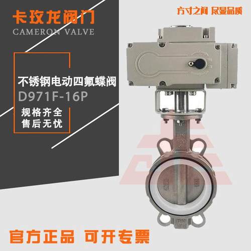 电动全不锈钢对夹式蝶阀D971X/F-16P 电动四氟软密封调节开关220v