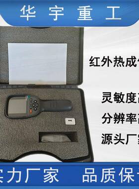华宇供应YRH300矿用本安型红外热成像仪手持式红外热成像仪