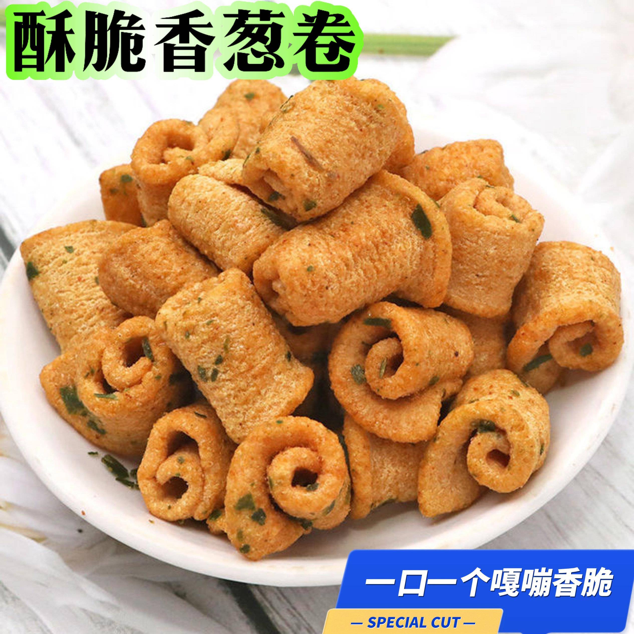 散装小零食蔬菜卷香葱卷香下午点茶心酥脆脆非油炸儿童健康食品