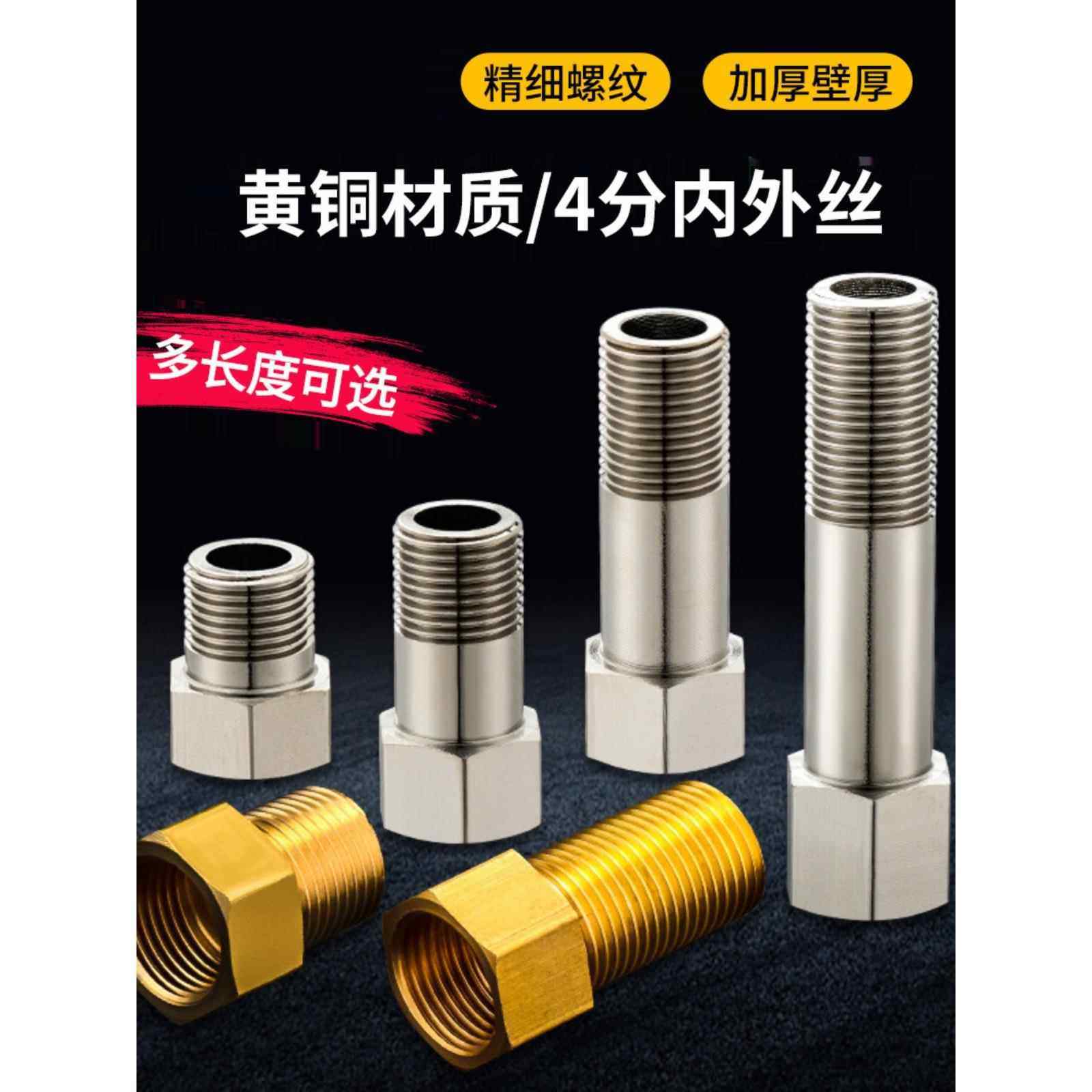 全铜加长内外丝直接4分延长铜接头龙头角阀水管内牙转外牙接外丝