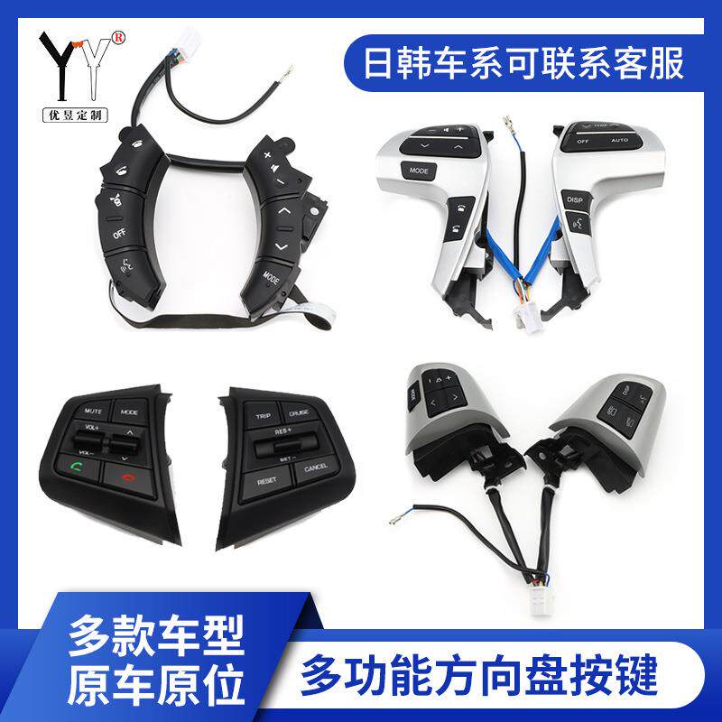 适用于现代丰田多功能方向盘按键改装汽车控制器开关按键加装总成