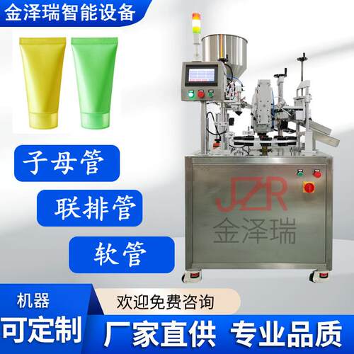 东莞市子母管联排管灌装封尾机全自动超声波软管封尾机