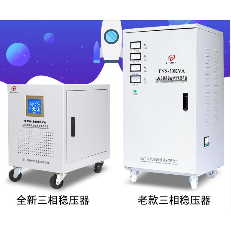 振凯380V三相交流稳压器电源SVC/TNS-4.5/6/10/15/20/30KW/40KVA