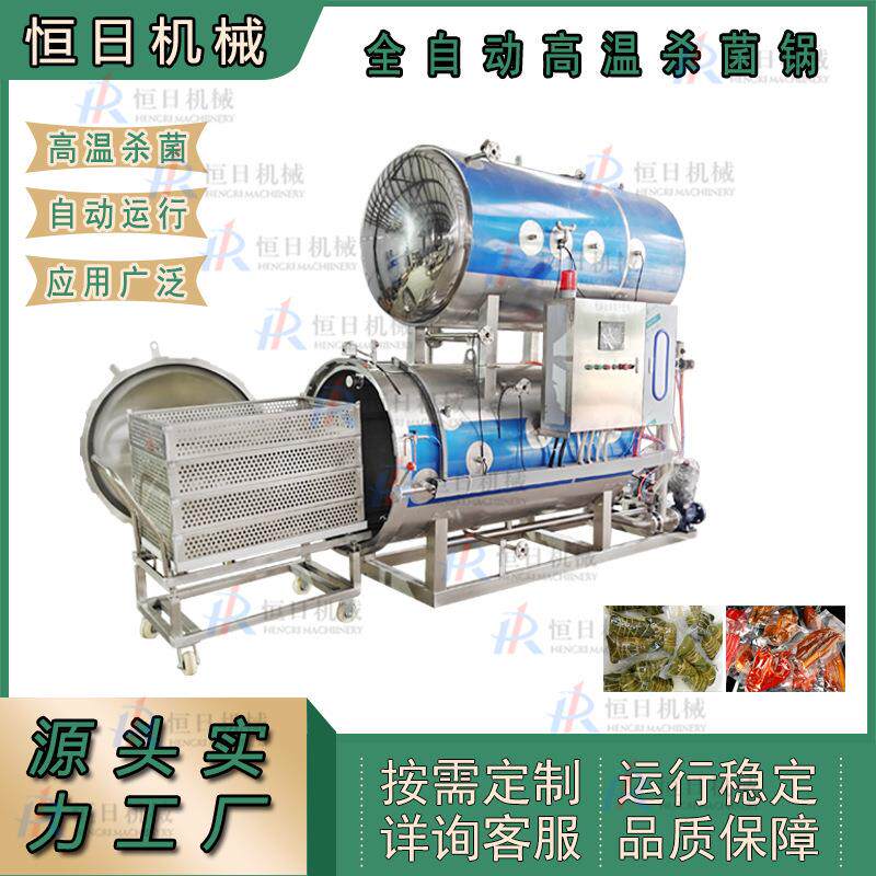 卧式双层水浴式杀菌锅咸鸭蛋活珠子高温杀菌锅熟食酱料罐头杀菌釜