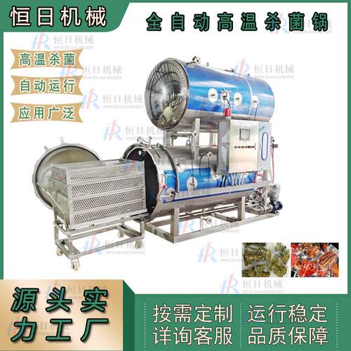 卧式双层水浴式杀菌锅咸鸭蛋活珠子高温杀菌锅熟食酱料罐头杀菌釜