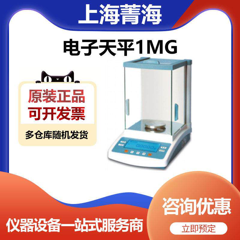 上海菁海JA2003N实验室千分之一分析天平电子天平200g/1mg