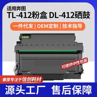 适用TL-412墨盒奔图P3302DN粉盒M7102DN打印机碳粉DL-412硒鼓组件