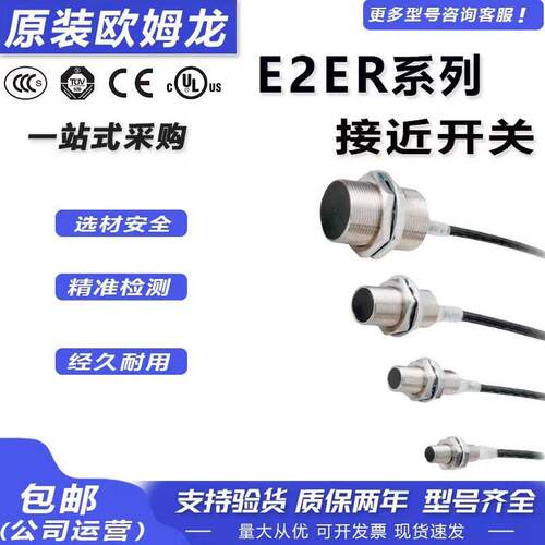 OMRON接近开关E2ER-X2D1 E2ER-X1R5E1 E2ER-X3D1/2 X7D1/2感测器